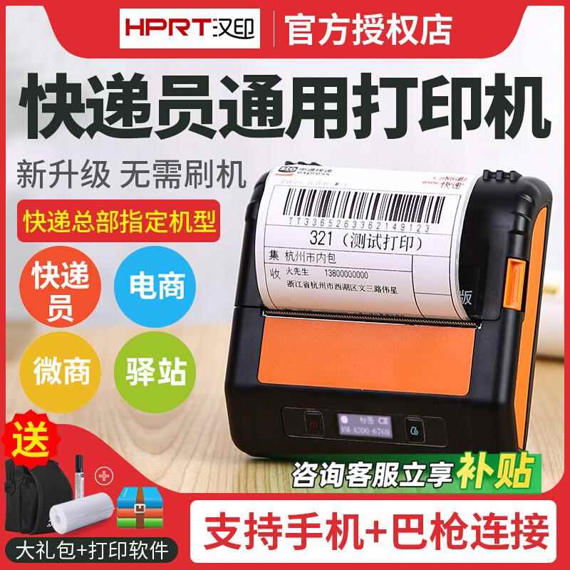 汉印打印机A300Q便携式打印机蓝牙快递员通用版中通申通快递打印