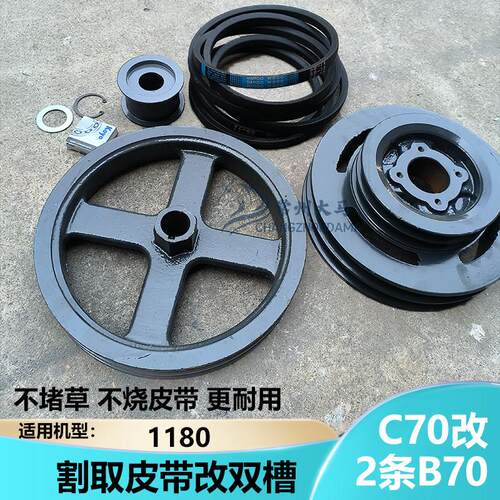 洋马1180收割机配件割取皮带盘改双槽C70皮带改装两根B70双皮带轮