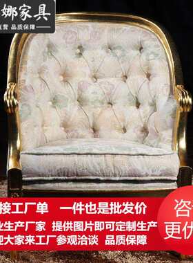 欧式古典家具实木雕刻法式乡村风格欧美式仿古宫廷圈椅休闲椅