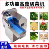 小型多功能商用切菜机切韭菜葱花辣椒机食堂全自动电动黄瓜切片机