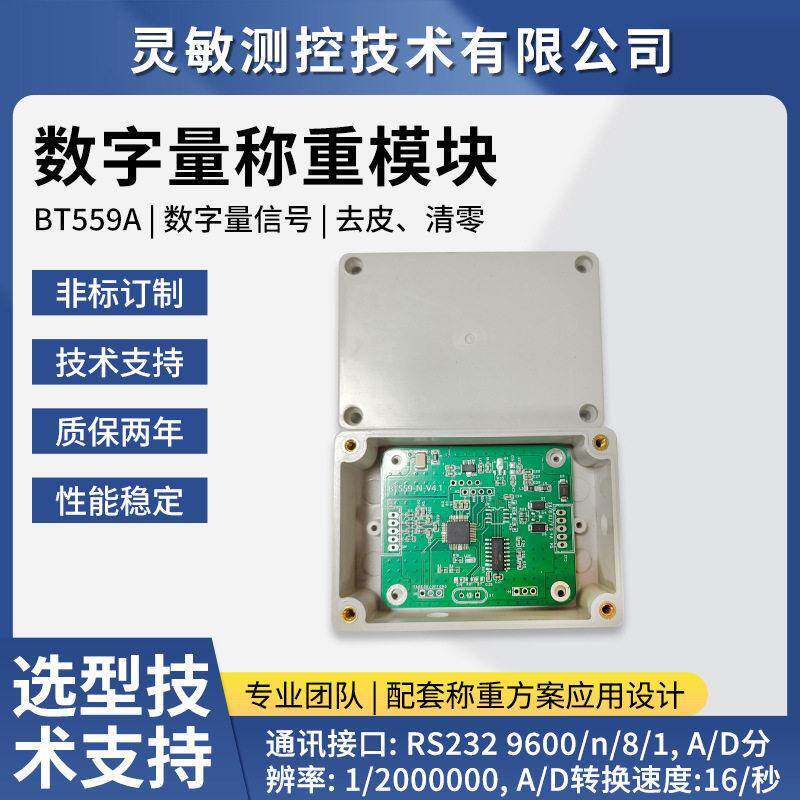传感器信号放大器数字量信号称重传感器智慧食堂称重数字传感器