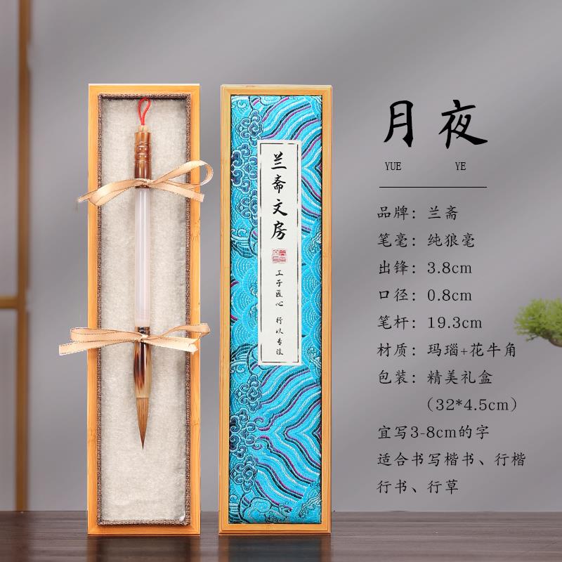 高档玛瑙毛笔画纯狼毫楷书法书练字专用软笔套装国专业级高档大师