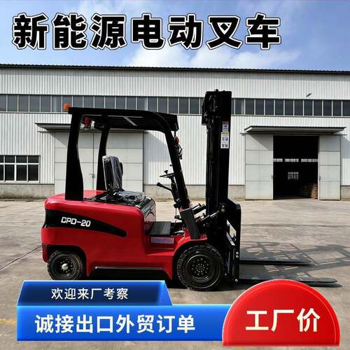 2吨电动叉车室内仓储堆垛物流库房货物周转搬运电动平衡重叉车