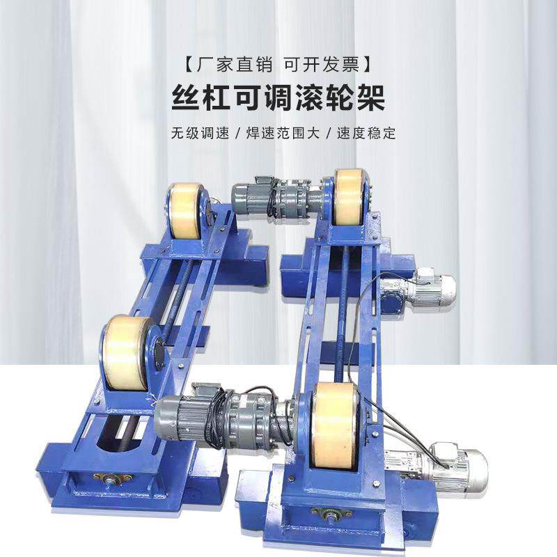 电机变频无极调速丝杠调节滚轮架可调式电控箱托轮变频调速技术
