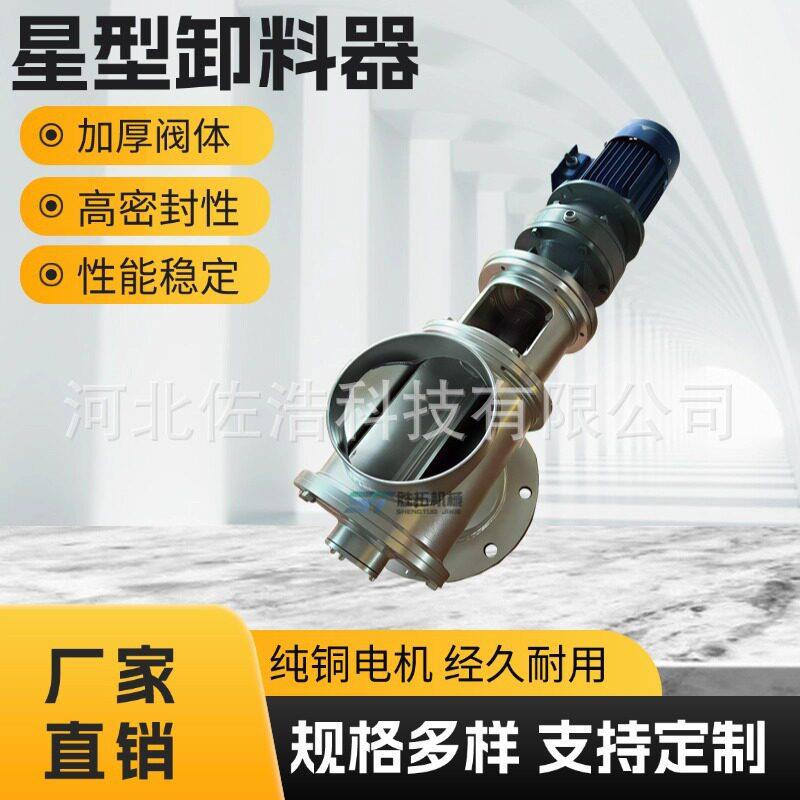 不锈钢星型卸料器方口圆口卸灰阀关风机电动卸料阀刚性叶轮给料机