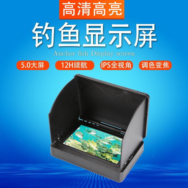 新款 5寸 全 防水 可视 钓鱼 探鱼器 高清 高亮IPS屏 显示器