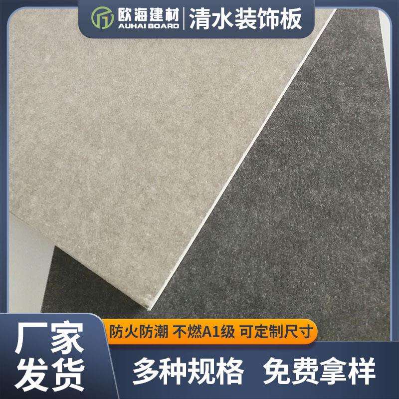 直销浅灰深灰装饰水泥板可做切割开孔开槽内外墙清水板