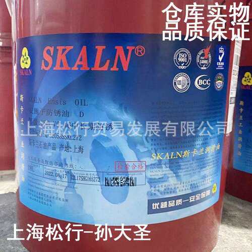 SKALN ENSIS OIL斯卡兰安施子防锈油ISO VG46中长期油性防锈油