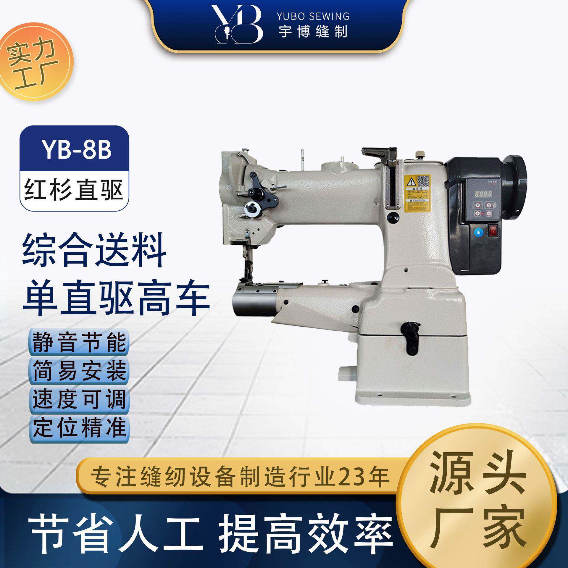 宇博牌综合送料单直驱高车箱包床垫8BD高车箱包皮革工业缝纫机