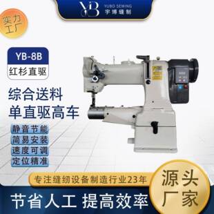 宇博牌综合送料单直驱高车箱包床垫8BD高车箱包皮革工业缝纫机