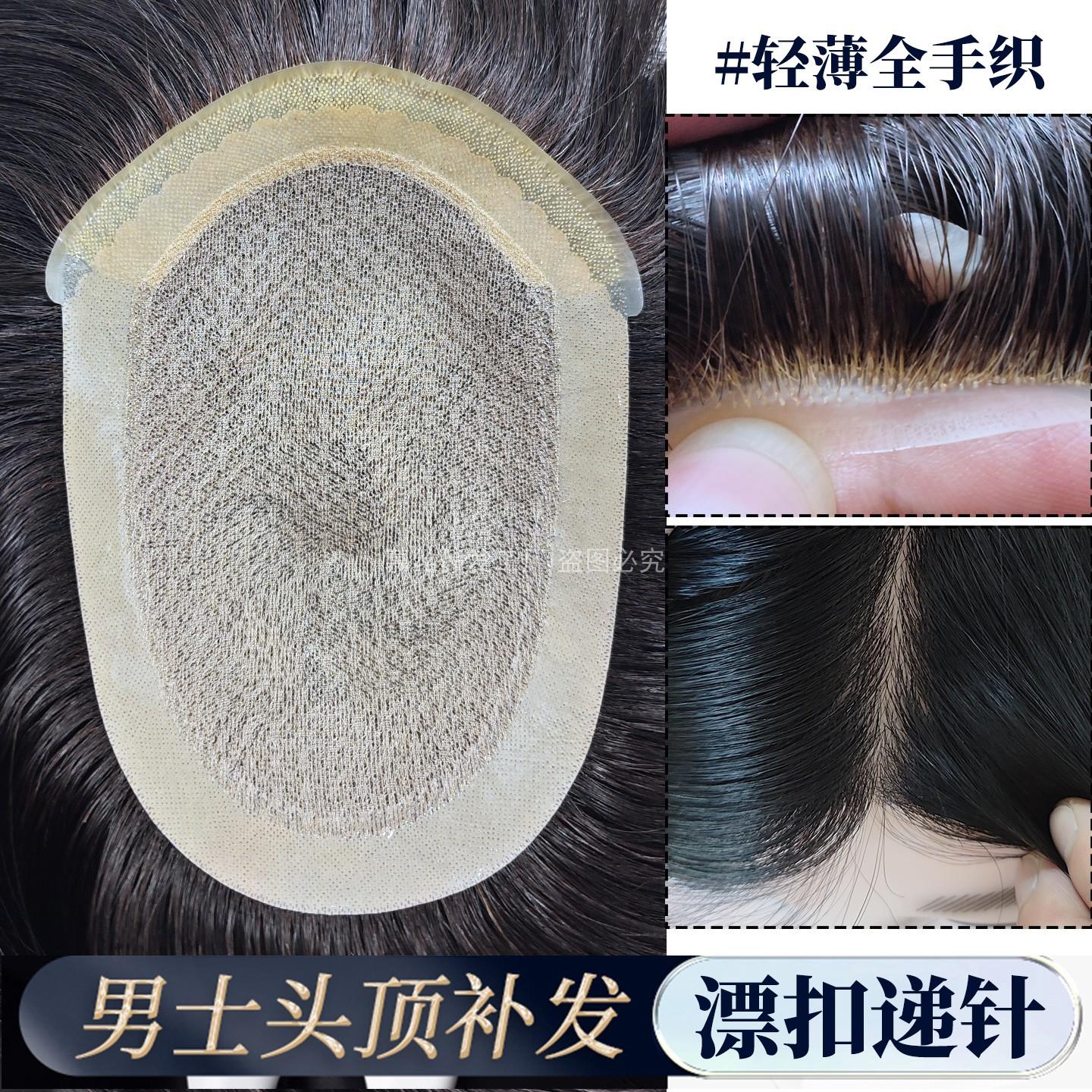 男士假发全递针真人头发仿真头皮手织轻薄前隐形发际线透气假发片