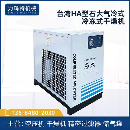 苏州销售台湾石大气连续式冷式冷冻式干燥机 各种型号齐全SC-100A