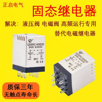 hh52P导轨式直流固态继电器QSSRC-608DD替代RXM2LB2BD/MY2N8脚24V