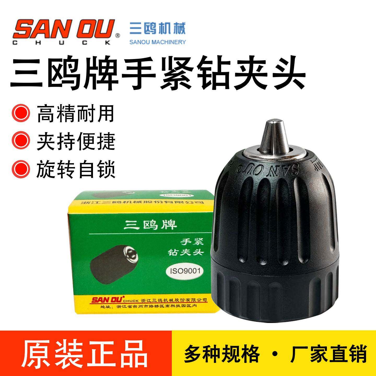 原装三鸥牌手紧钻夹头电钻用自紧锁无钥匙台式钻床电钻夹持三欧钻