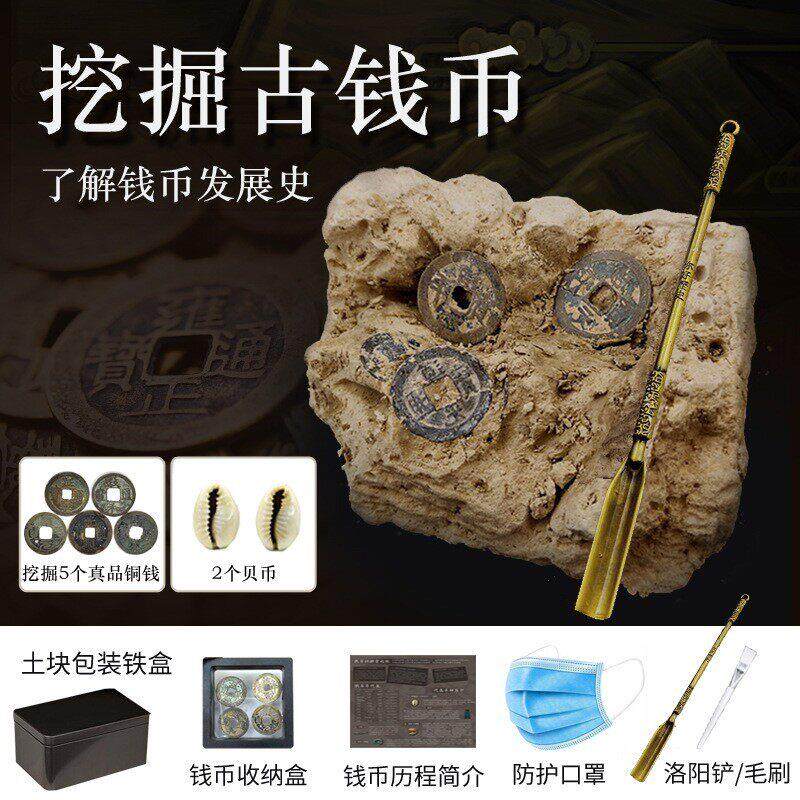 古钱币考古盲盒挖掘宝藏玩具真铜钱贝币儿童生日礼物益智科普教学