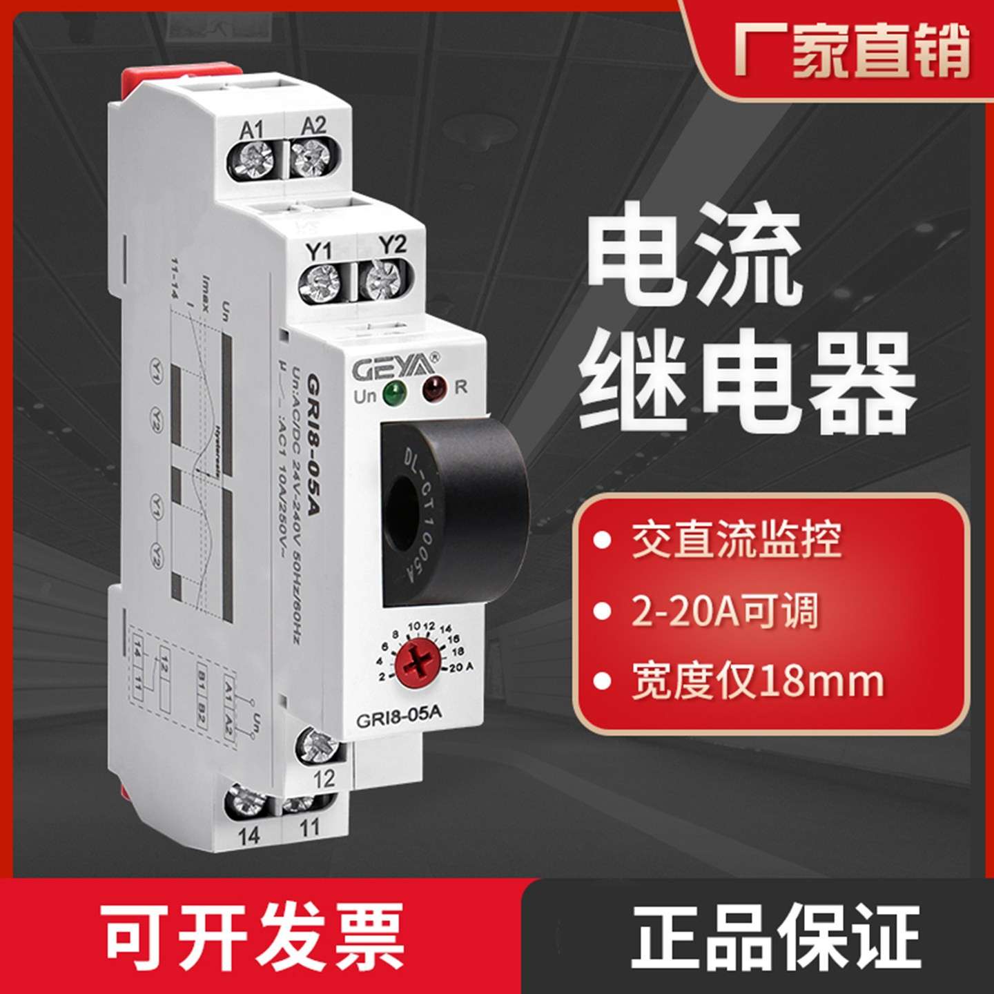 GEYA格亚交直流过欠电流监控继电器2A-20A可调GRI8-05AB过载保护