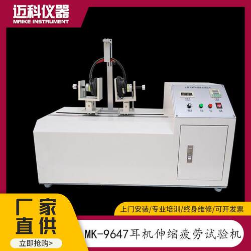 头戴耳机伸缩疲劳试验机头弓扩张力开合寿命测试仪夹持力MK-9647