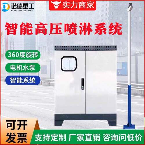雾桩喷降尘智系统360度旋转高喷能雾立压柱杆淋市政环STA保除尘设