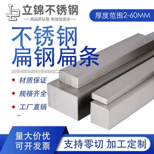 304不锈钢扁钢扁条不锈钢方钢方条实心方棒316扁钢方钢拉丝板型材