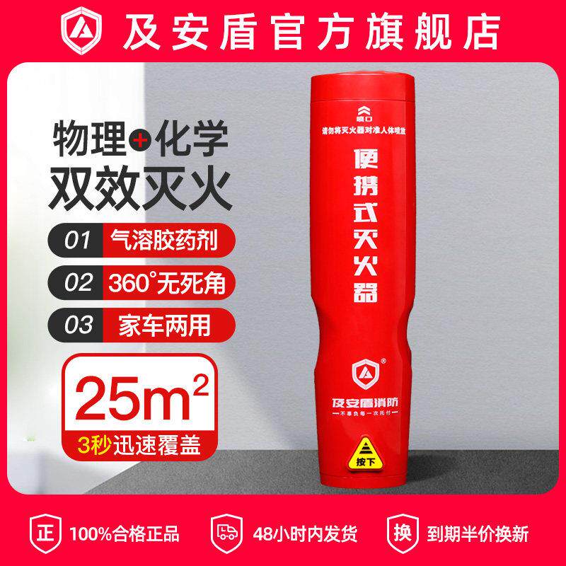 及安盾气溶胶灭火器车载车用厨房消防器材小型套装店用灭火器家用
