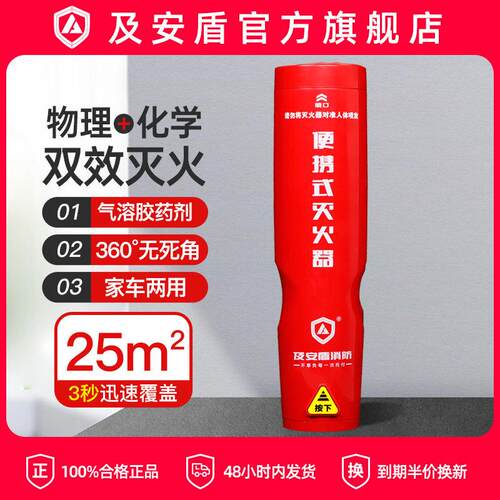及安盾气溶胶灭火器车载车用厨房消防器材小型套装店用灭火器家用