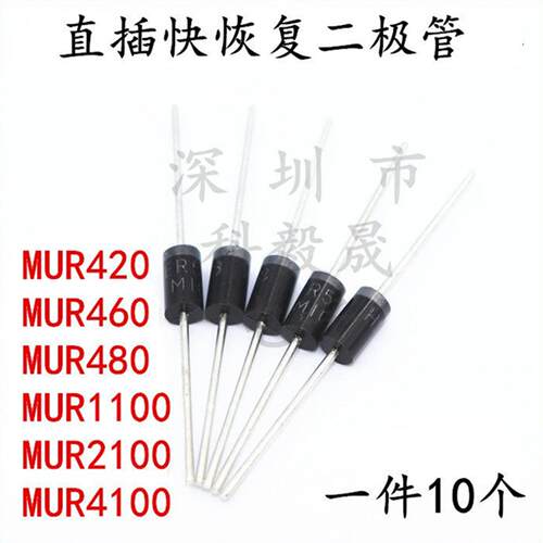 MUR460 4A 600V 快恢复二极体MUR420 480 1100 2100 4100 4A1000V