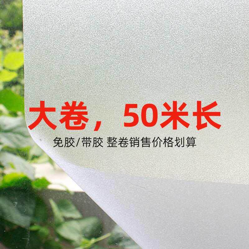 大卷磨砂玻璃贴纸窗户防走光卫生间办公室透光不透明贴膜厨房