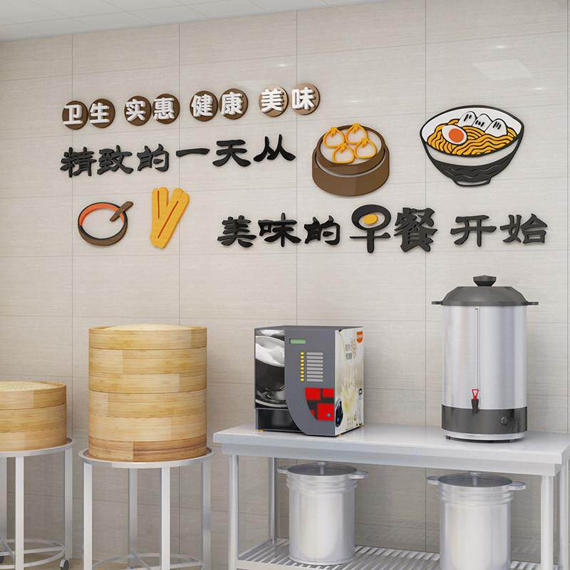 早餐店墙贴纸包子粥铺海报装饰小吃餐饮装修用品背景壁画广告创意
