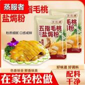 正宗家用五指毛桃盐焗鸡粉官方旗舰店空气炸锅调味广东窑