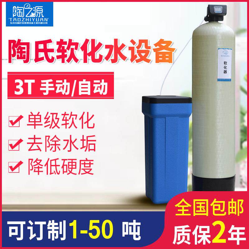 3T/H全自动软化水设备锅炉用水设备全自动软水器软水机