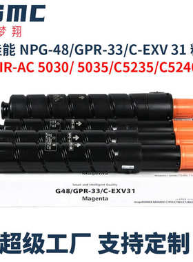 厂家直销兼容 Canon IR ADV C7055 C7260 C7270 NPG48 GPR33 C-EX