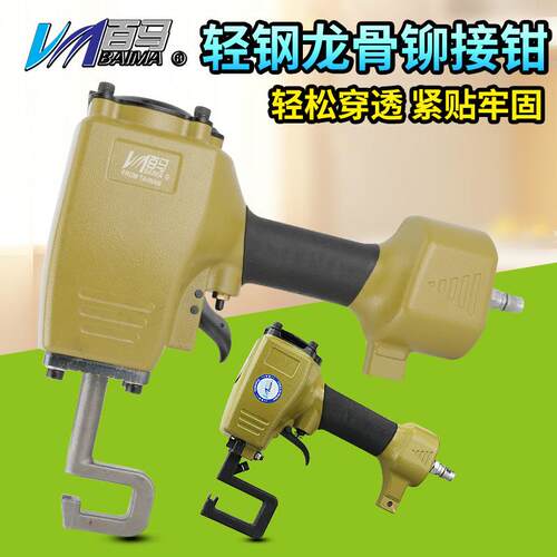 BM百马G7轻钢龙骨钳铆接钳G6钳免铆钉钳气动龙骨钳子龙骨吊顶钳