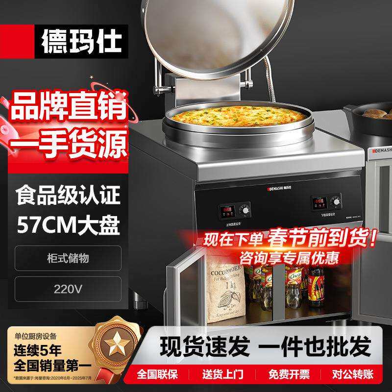 德玛仕商用电饼铛大型双面加热全自动电热大号电饼炉烤饼炉烙饼机