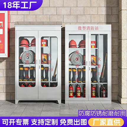304不锈钢消防柜灭火装备器材存放柜室内外微型消防站应急物资柜
