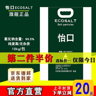 怡口ECOSALT盐颗粒盐氯化钠99.5不含碘钠盐高纯度无杂质家用球盐