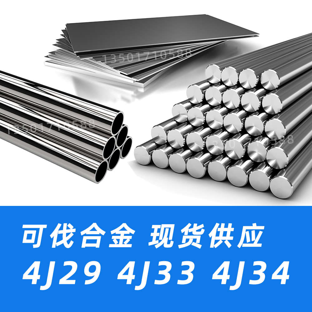 4J29圆棒4J33钢板圆钢4J34钢带材料可伐合金kovar29无缝钢管材质