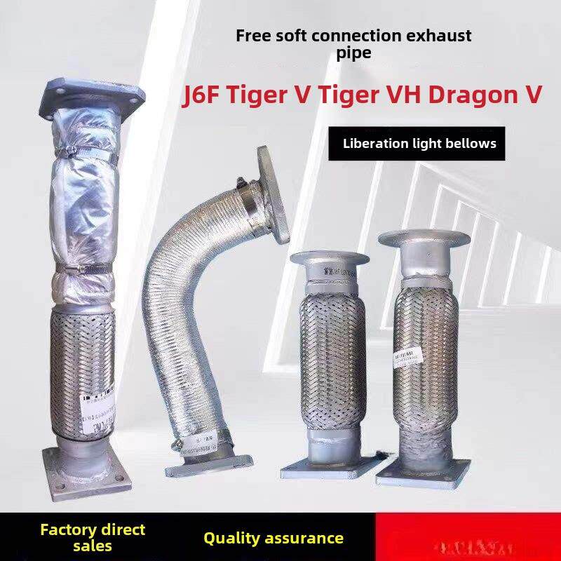 解放轻卡灵途J6虎V虎V林V龙威排气管前段中段消声器波纹管软连接