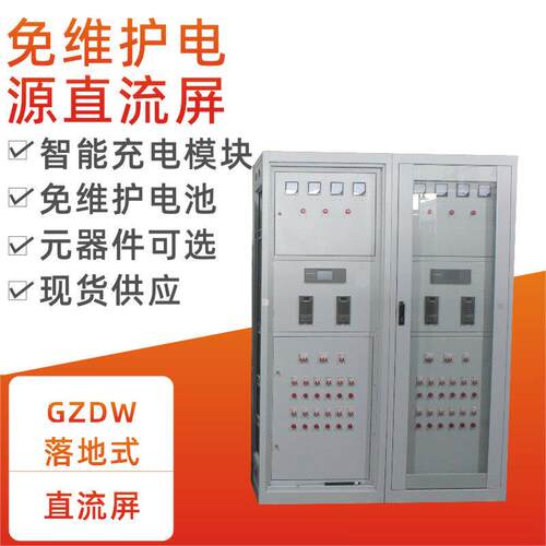 GZDW高压落地式直流屏24/40/65AH220V智能高频直流充电电源屏