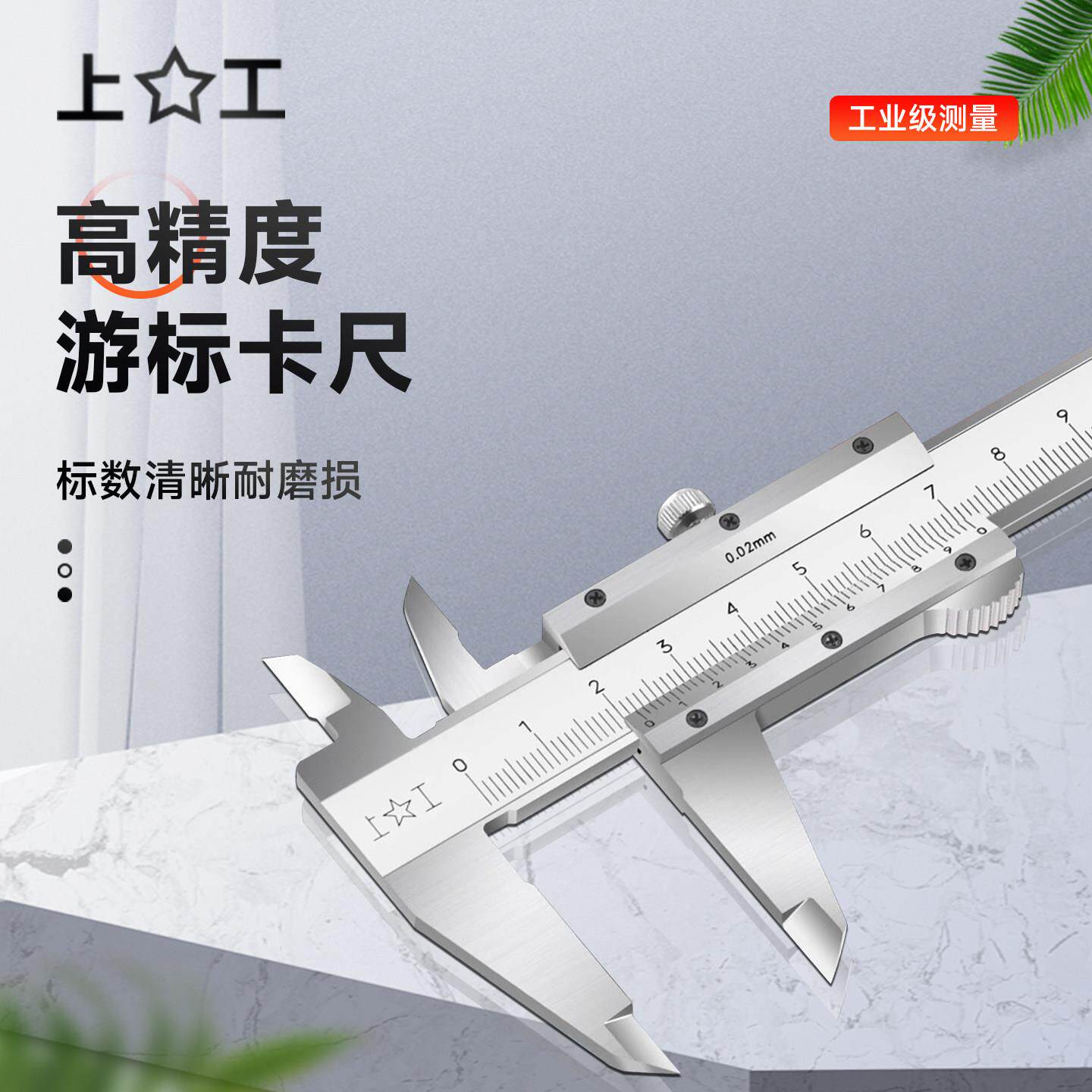 上工四用游标卡尺0-150 0-200 0-300MM加长爪迷你卡尺精度0.02MM