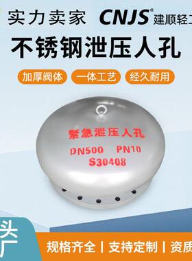 304不锈钢紧急泄压人孔S30408储罐顶用阻火呼吸防爆人孔非标定 制