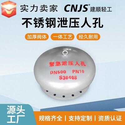 04不锈钢紧急泄压人孔S0408储罐顶用阻火呼吸防爆人孔非标定制