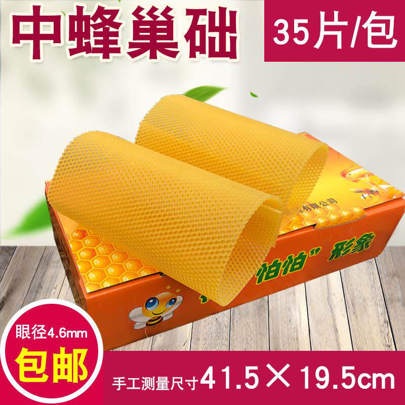35片装蜂巢中蜂巢础蜜蜂蜂巢框蜂箱蜂蜡摇蜜机皮巢脾巢皮深房巢基