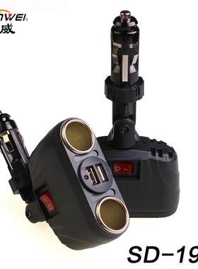 舜威 带独立开关一分二车载充电器 双USB车载点烟器 SD-1921