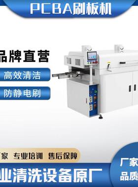 PCB毛刷清洗机电路板清洗PCBA清洗线路板刷板机全自动清除助焊剂