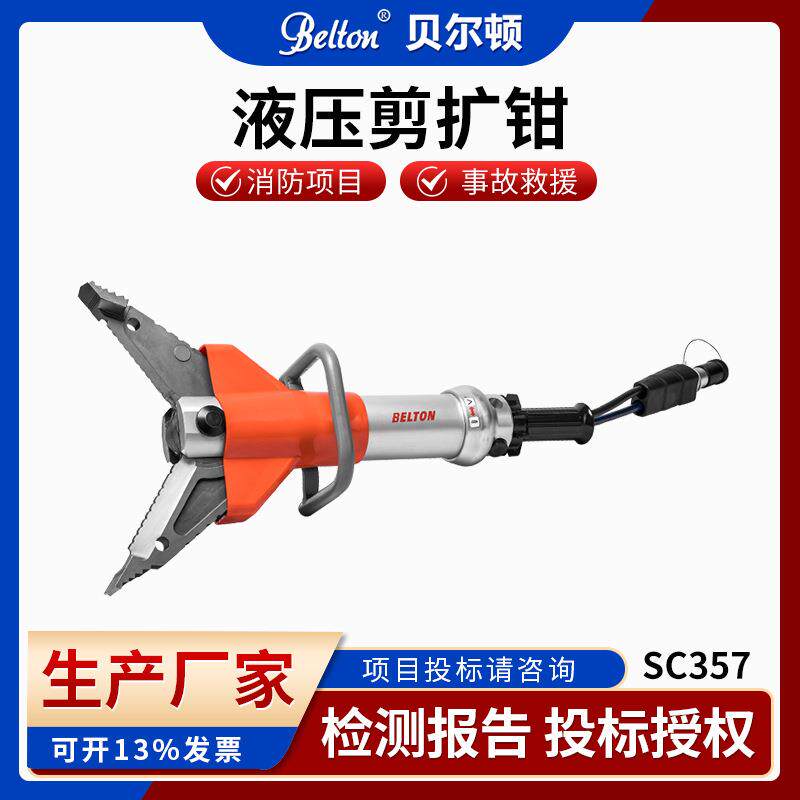 液压剪扩器SC357B消防救援液压剪扩钳破拆剪扩两用现货供应