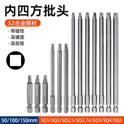 异型批头四方头批头磁性电钻电动螺丝刀口型内四角加长SQ1SQ2SQ3