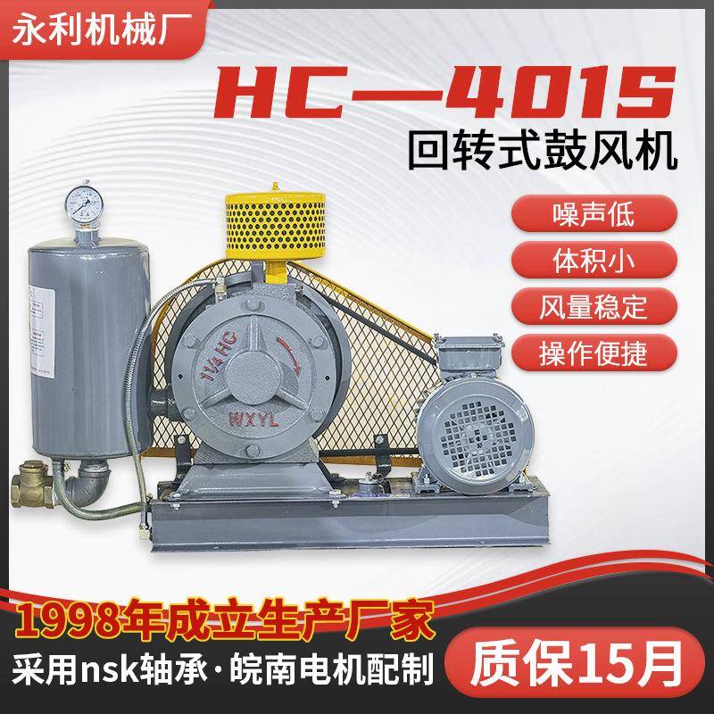 HC-401S污水处理回转式鼓风机回转风机现货江苏厂家高效