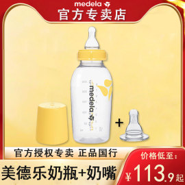 Medela美德乐奶瓶奶嘴婴儿PP奶瓶新生儿奶瓶150/250ml 