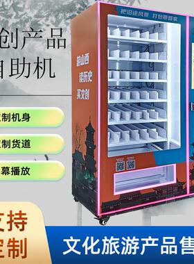文旅商品售卖机手工陶瓷刺绣自助选购扫码支付文化IP联名款