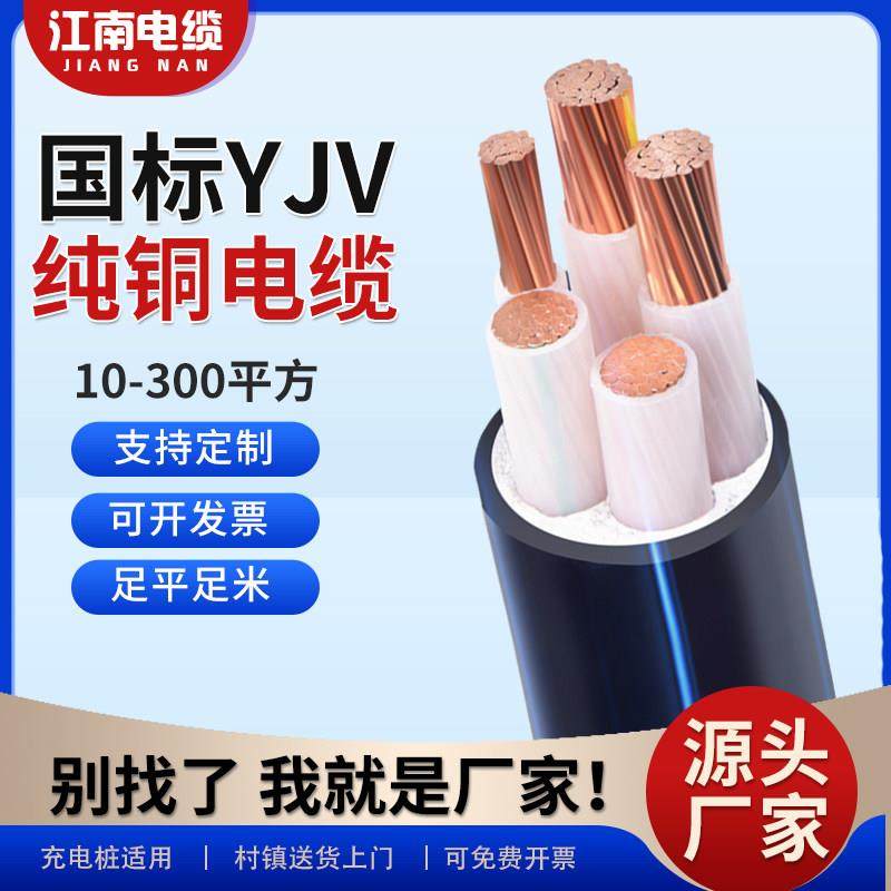 江南国标铜芯yjv电缆线 线2 3 4 5芯10 16 25 35平方三相四线 线,电子/电工,护套线,淘宝优惠券,粉丝福利购,淘宝优惠卷